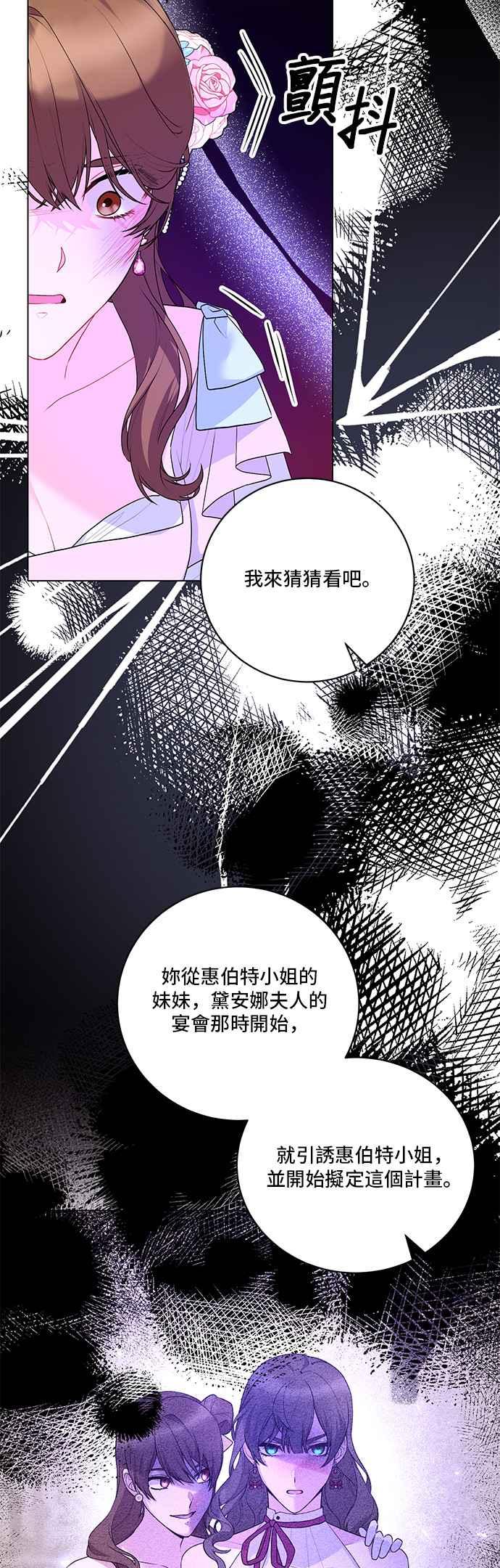 《恶女也能当上女主角》第110话 第18页