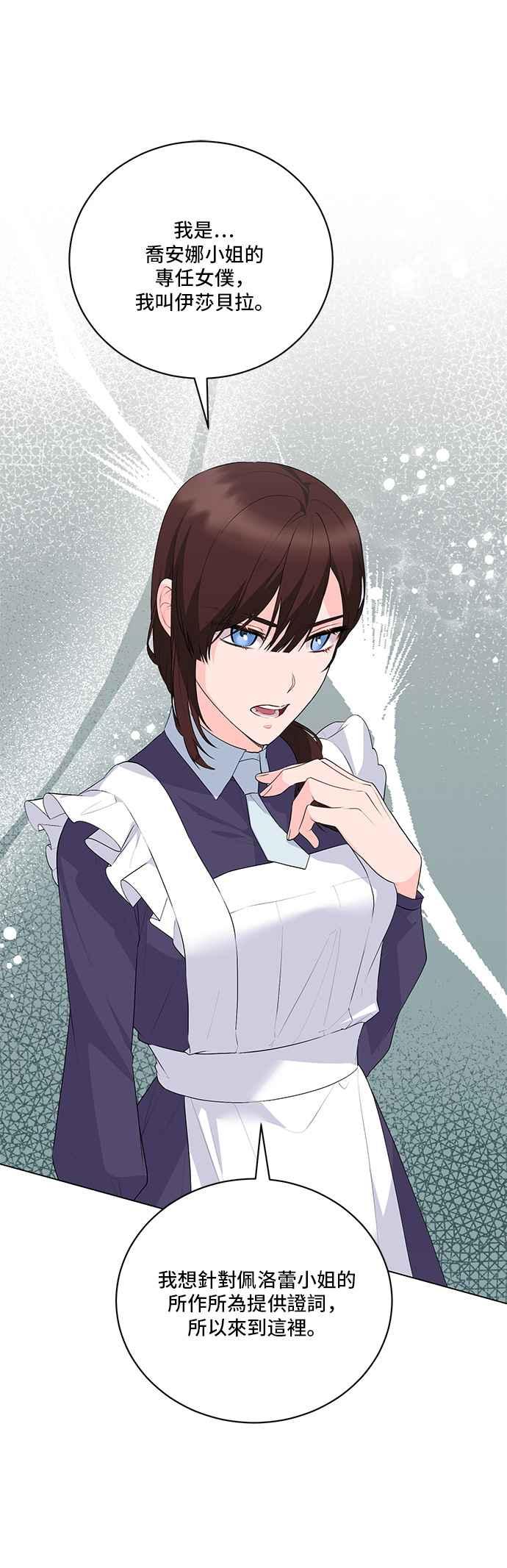 《恶女也能当上女主角》第110话 第21页