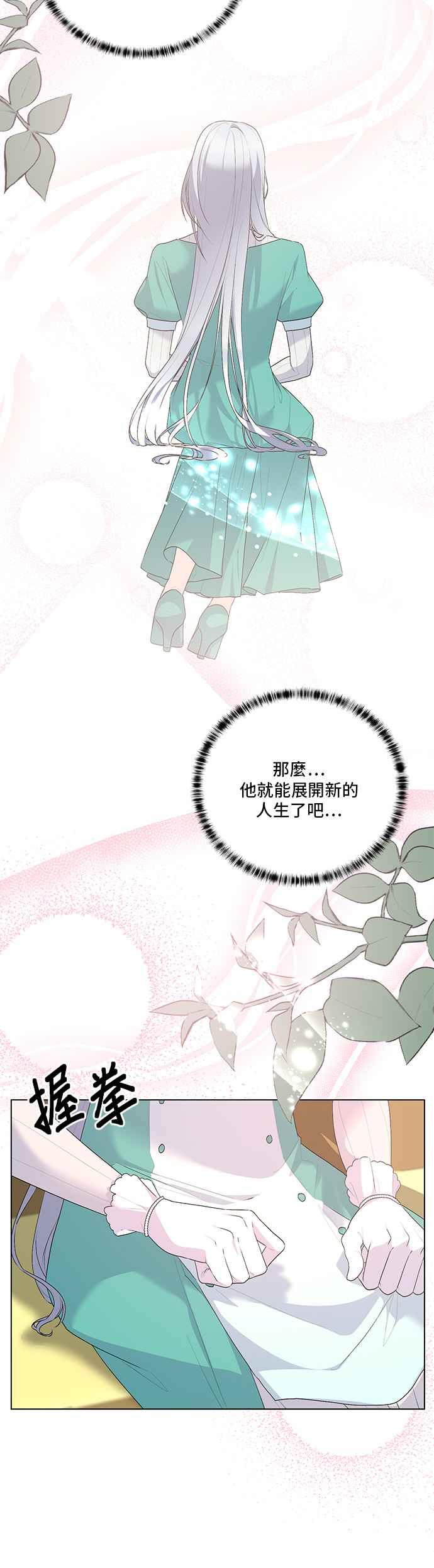 《恶女也能当上女主角》第110话 第44页