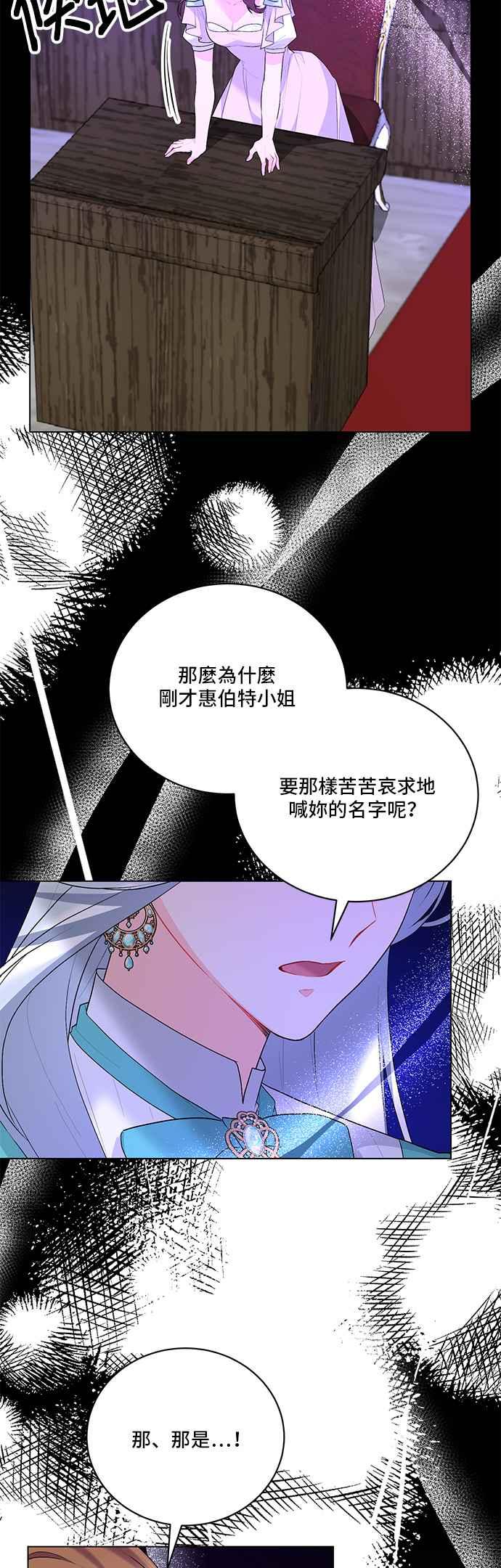 《恶女也能当上女主角》第110话 第17页