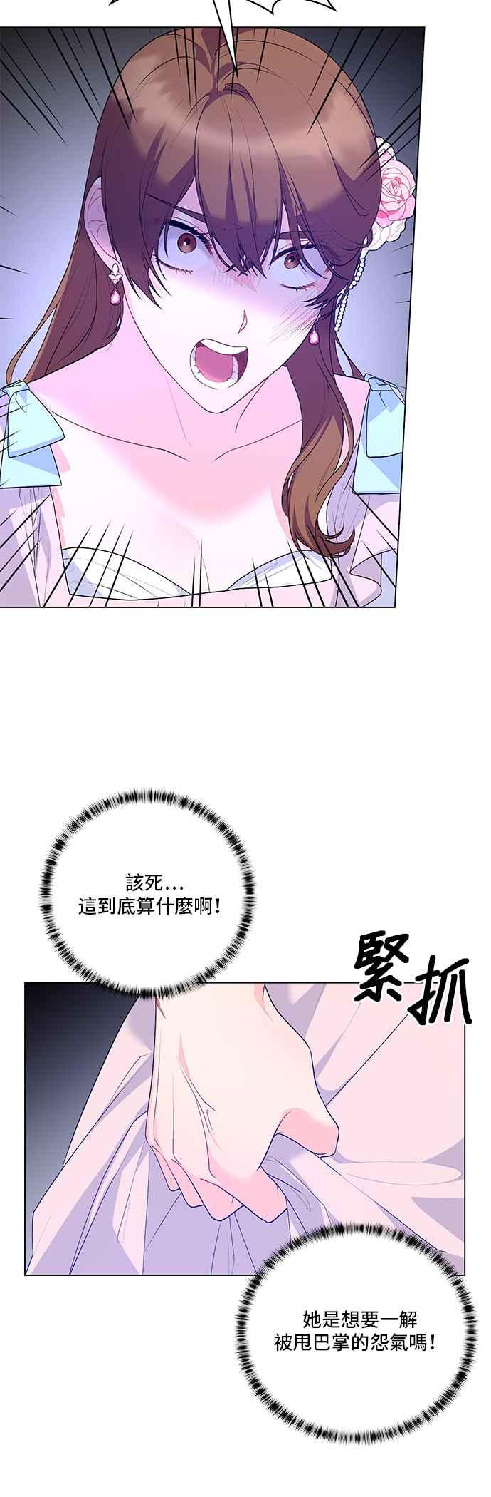 《恶女也能当上女主角》第110话 第29页