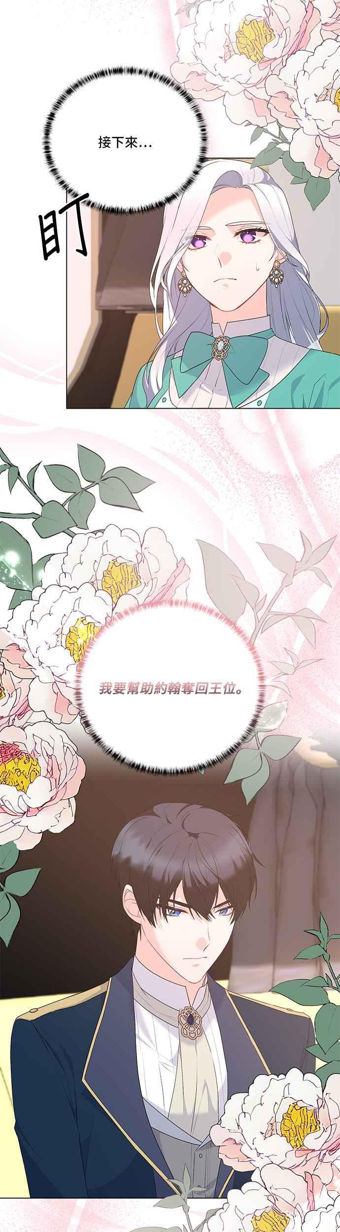 《恶女也能当上女主角》第110话 第42页