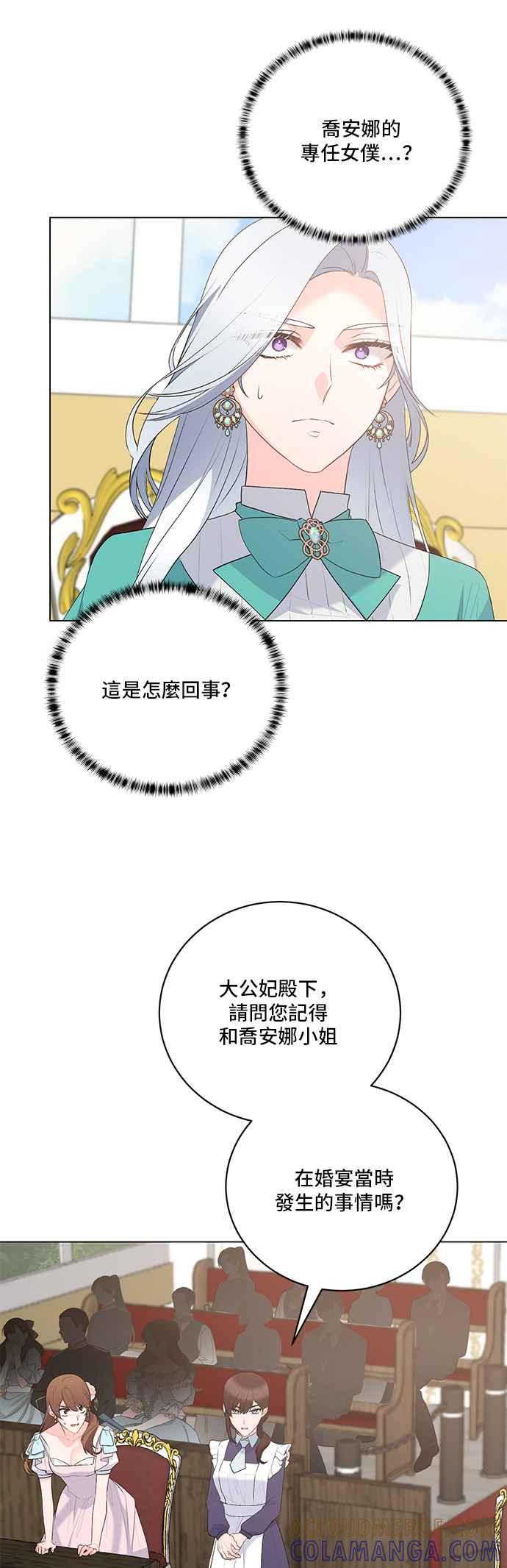 《恶女也能当上女主角》第110话 第22页