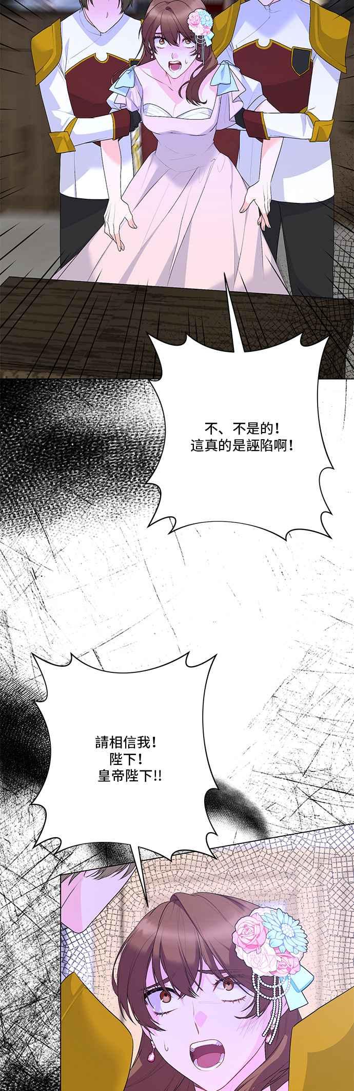 《恶女也能当上女主角》第110话 第32页