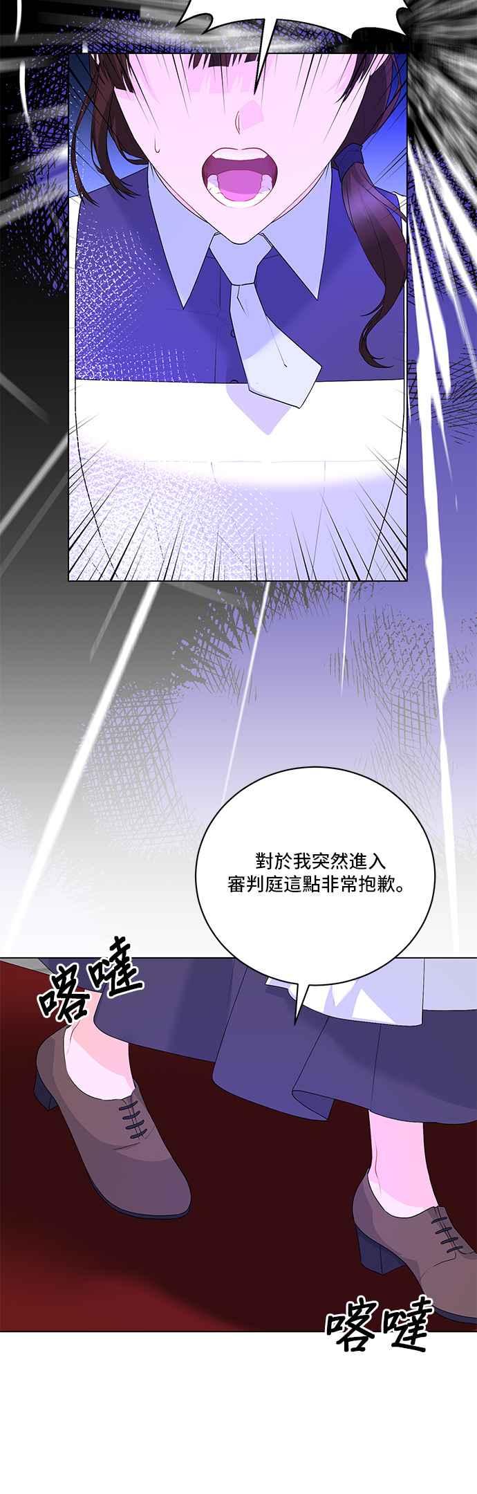 《恶女也能当上女主角》第110话 第20页