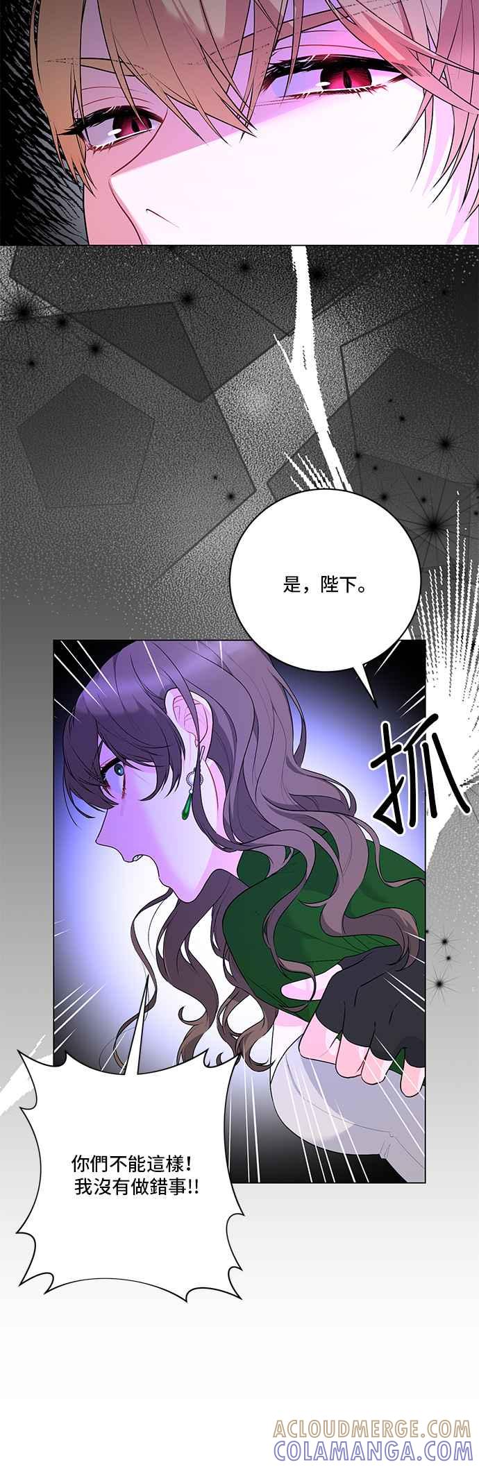 《恶女也能当上女主角》第110话 第10页
