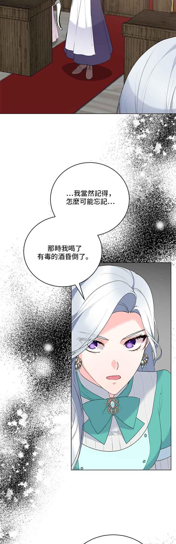 《恶女也能当上女主角》第110话 第23页