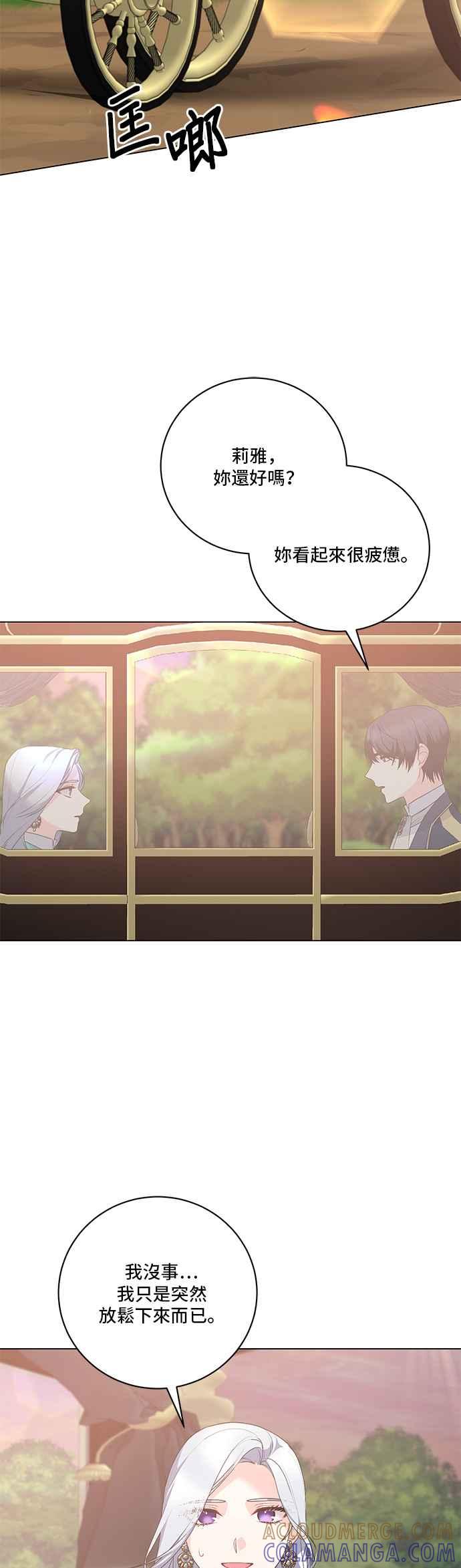 《恶女也能当上女主角》第110话 第37页
