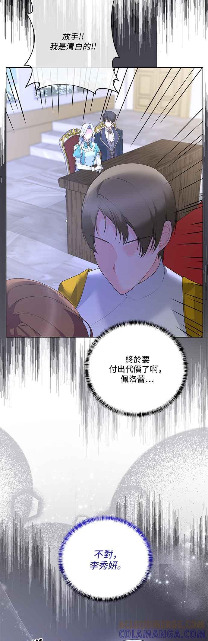 《恶女也能当上女主角》第110话 第34页