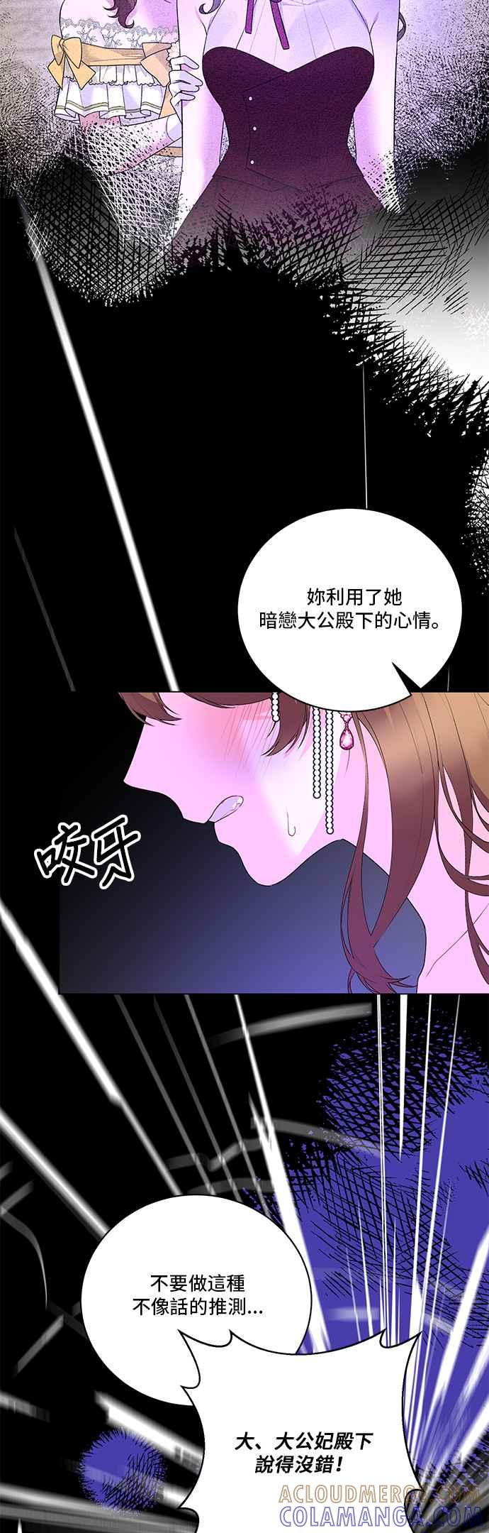 《恶女也能当上女主角》第110话 第19页