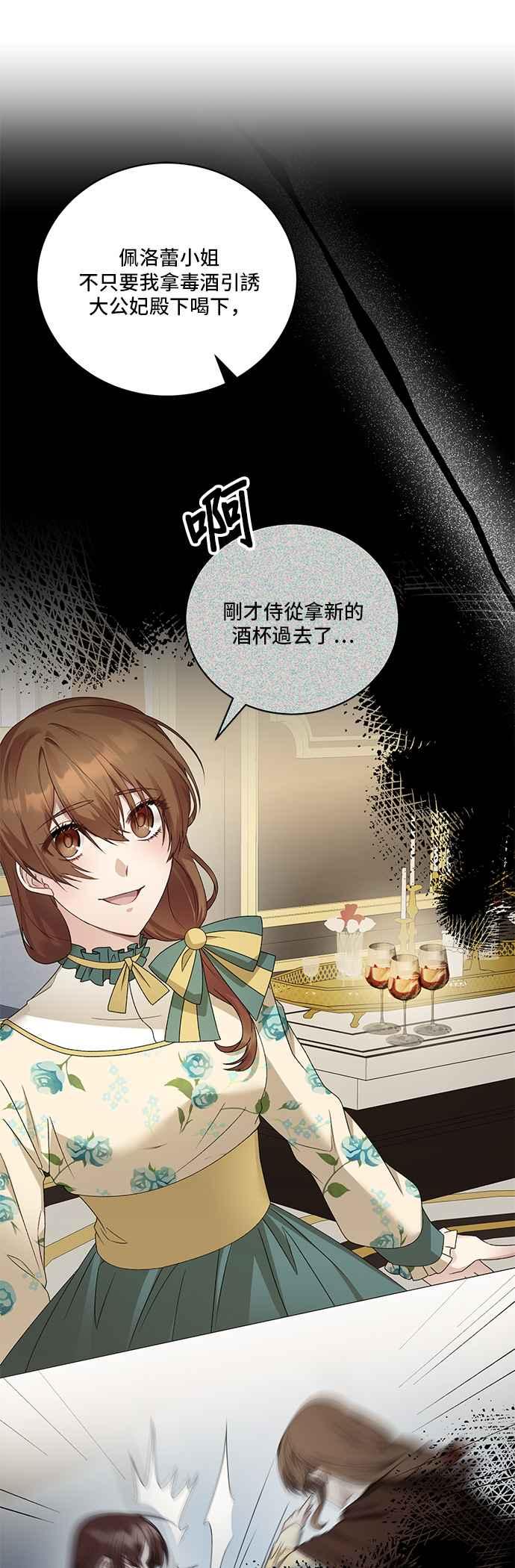 《恶女也能当上女主角》第110话 第26页