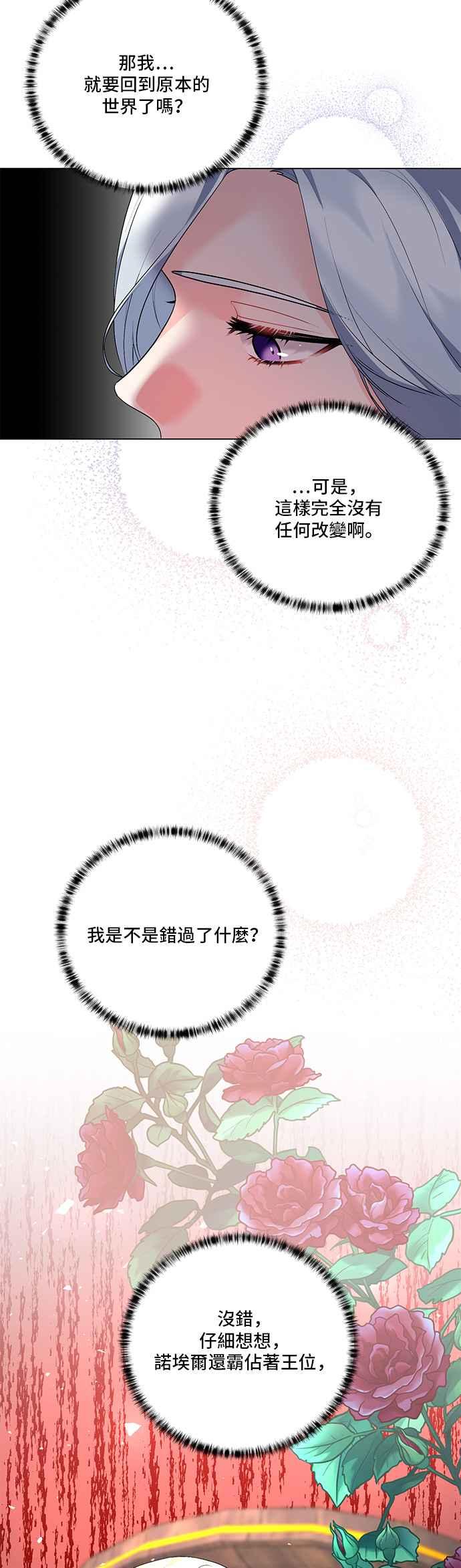 《恶女也能当上女主角》第110话 第39页