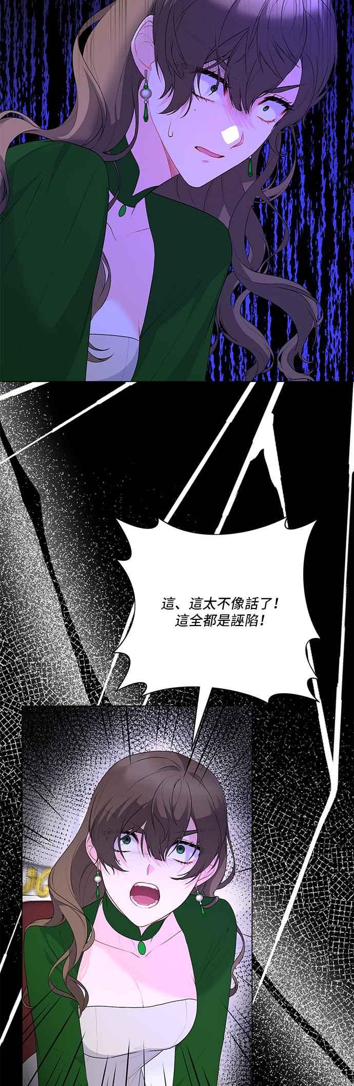 《恶女也能当上女主角》第110话 第8页