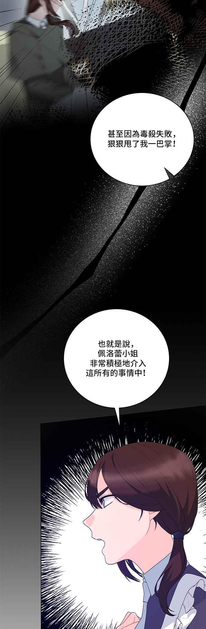 《恶女也能当上女主角》第110话 第27页