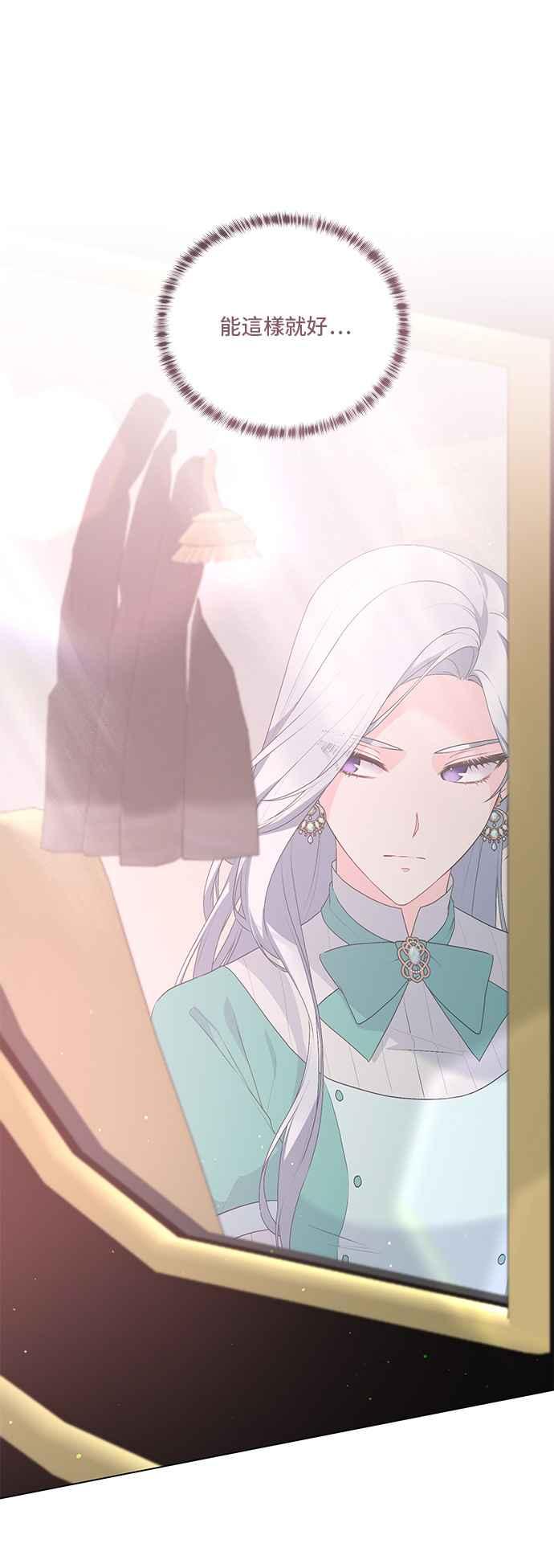 《恶女也能当上女主角》第110话 第45页