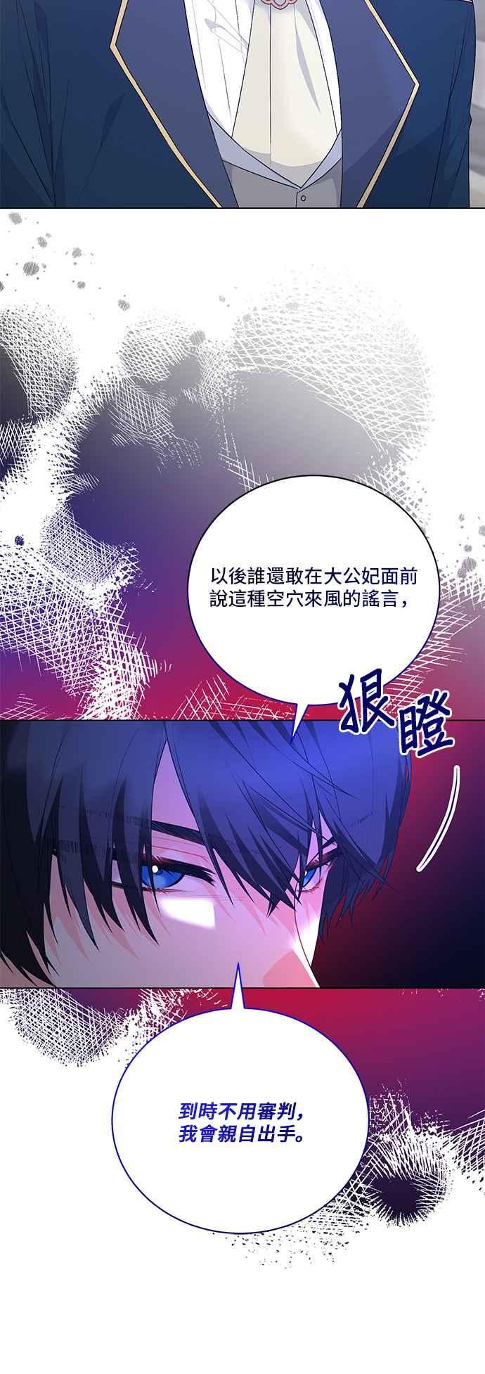 《恶女也能当上女主角》第110话 第5页