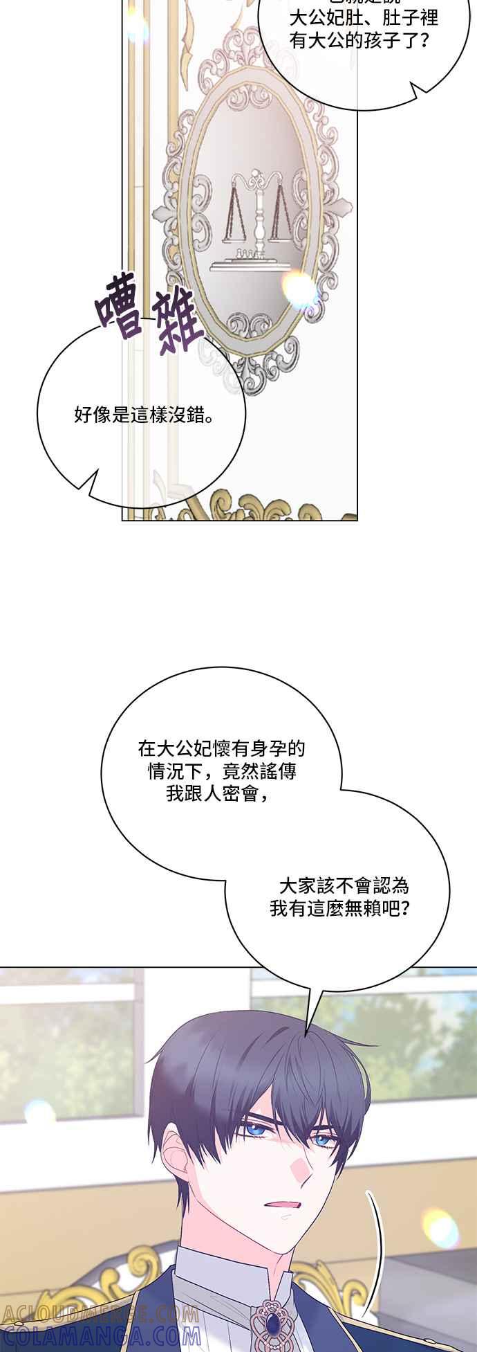 《恶女也能当上女主角》第110话 第4页