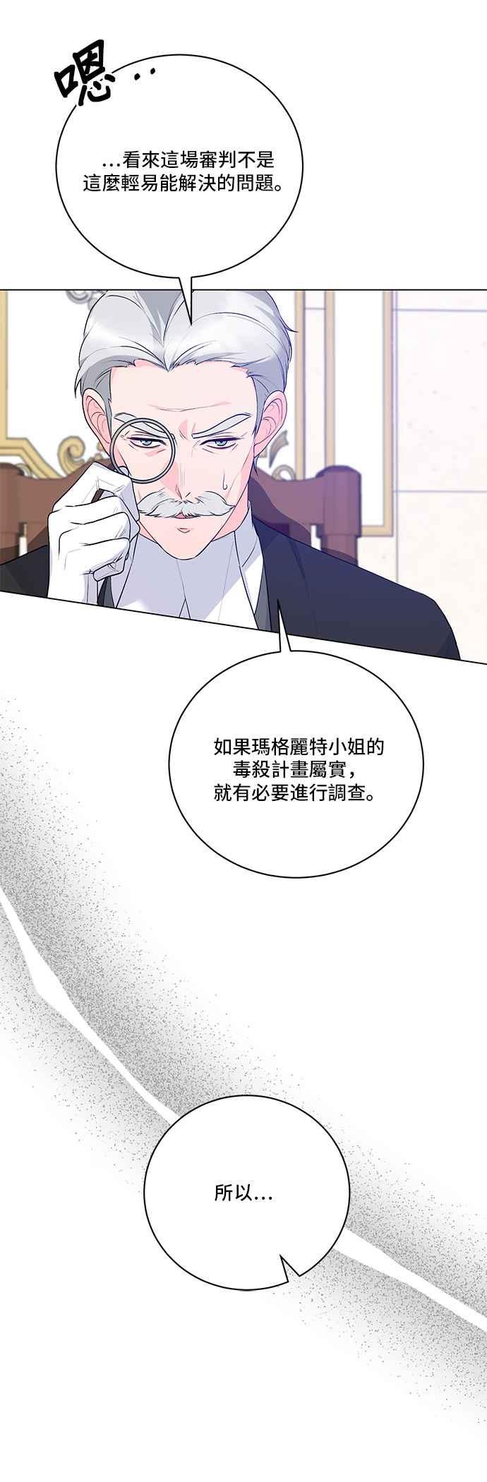 《恶女也能当上女主角》第110话 第30页