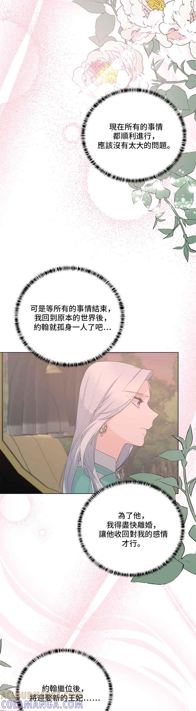 《恶女也能当上女主角》第110话 第43页