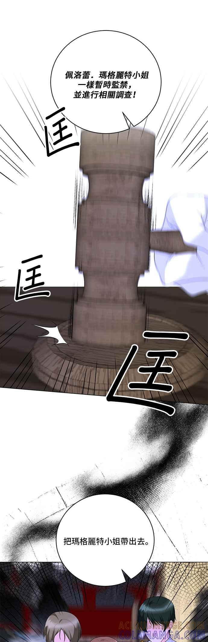 《恶女也能当上女主角》第110话 第31页