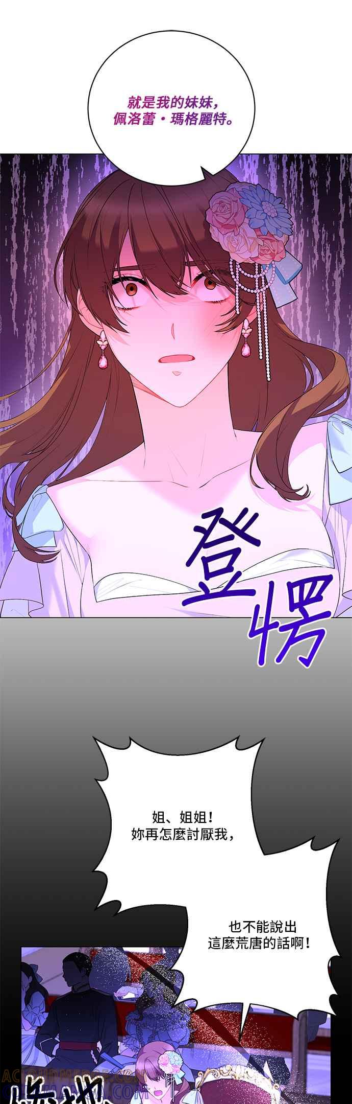 《恶女也能当上女主角》第110话 第16页