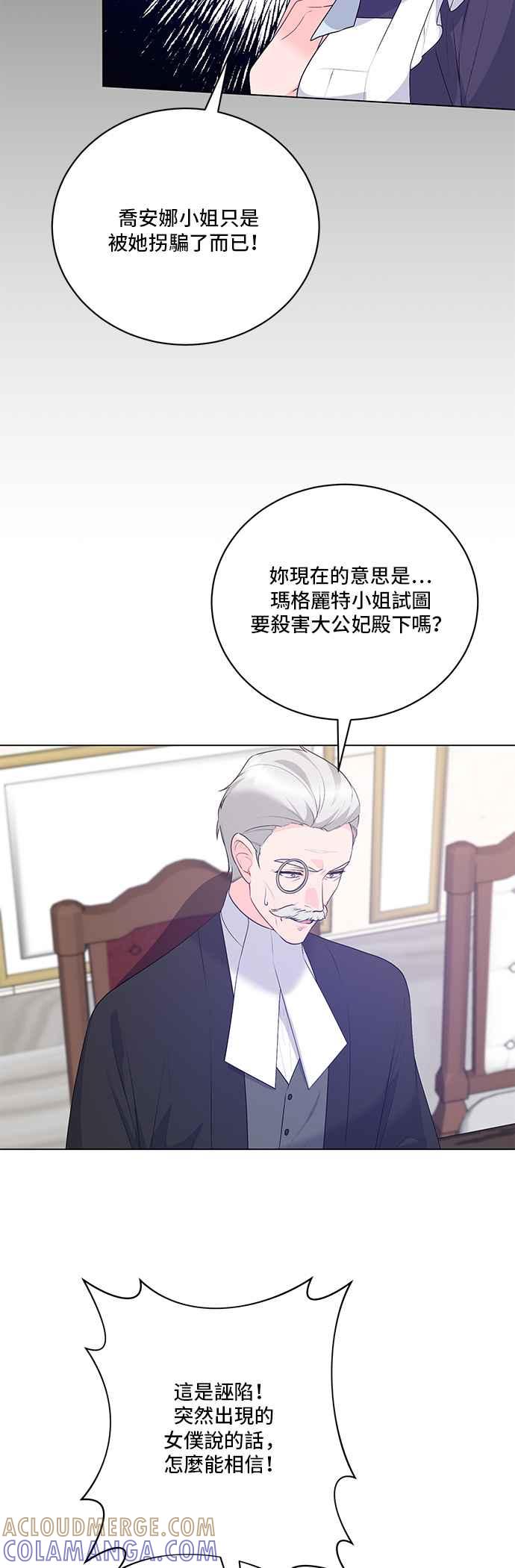 《恶女也能当上女主角》第110话 第28页