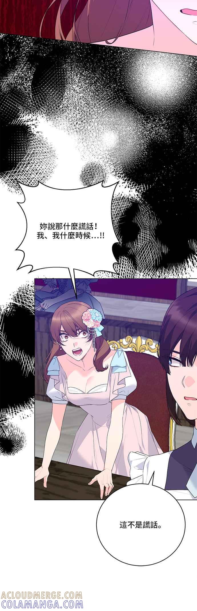 《恶女也能当上女主角》第110话 第25页