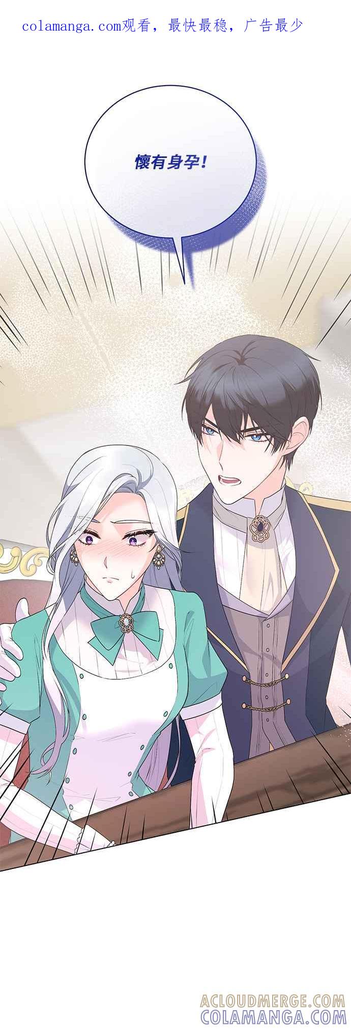 《恶女也能当上女主角》第110话 第1页