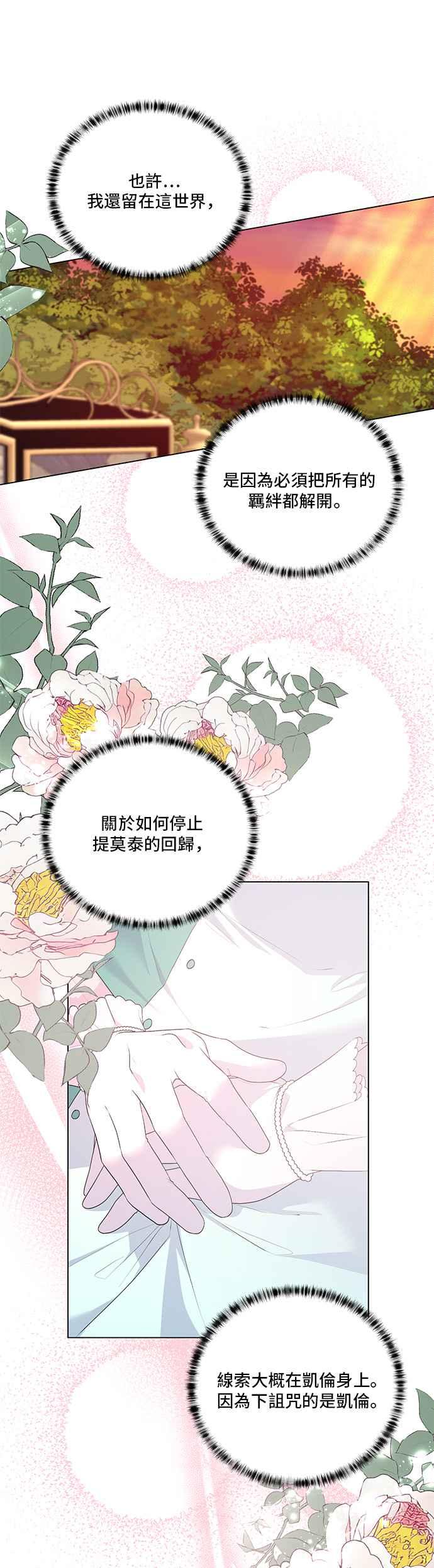 《恶女也能当上女主角》第110话 第41页