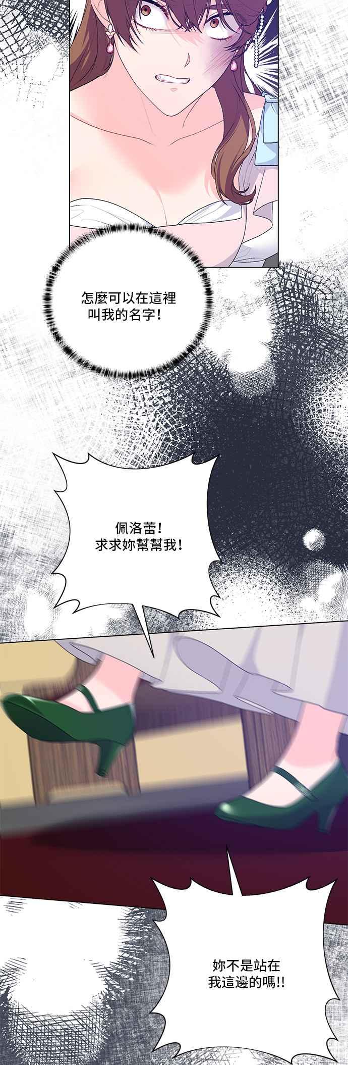 《恶女也能当上女主角》第110话 第12页