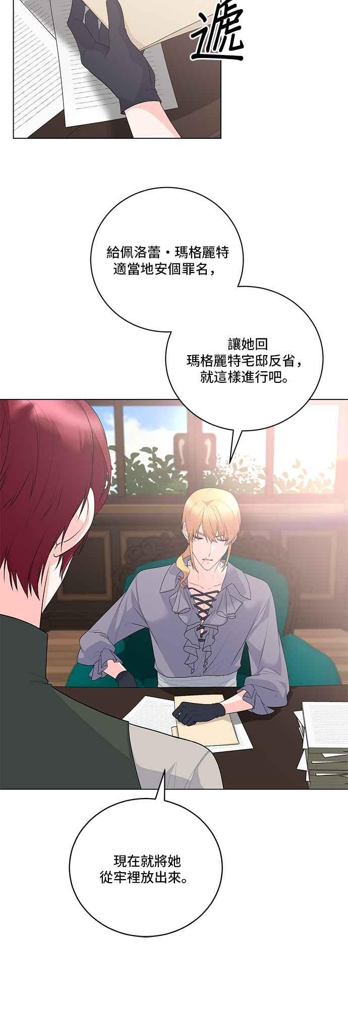 《恶女也能当上女主角》第111话 第39页
