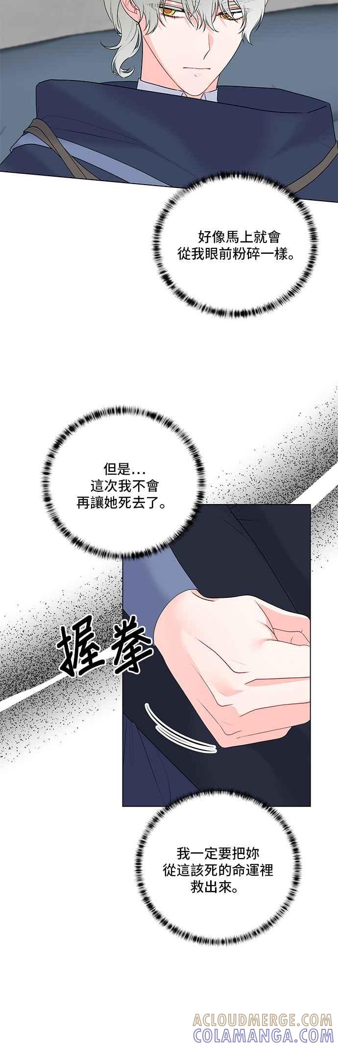 《恶女也能当上女主角》第111话 第28页