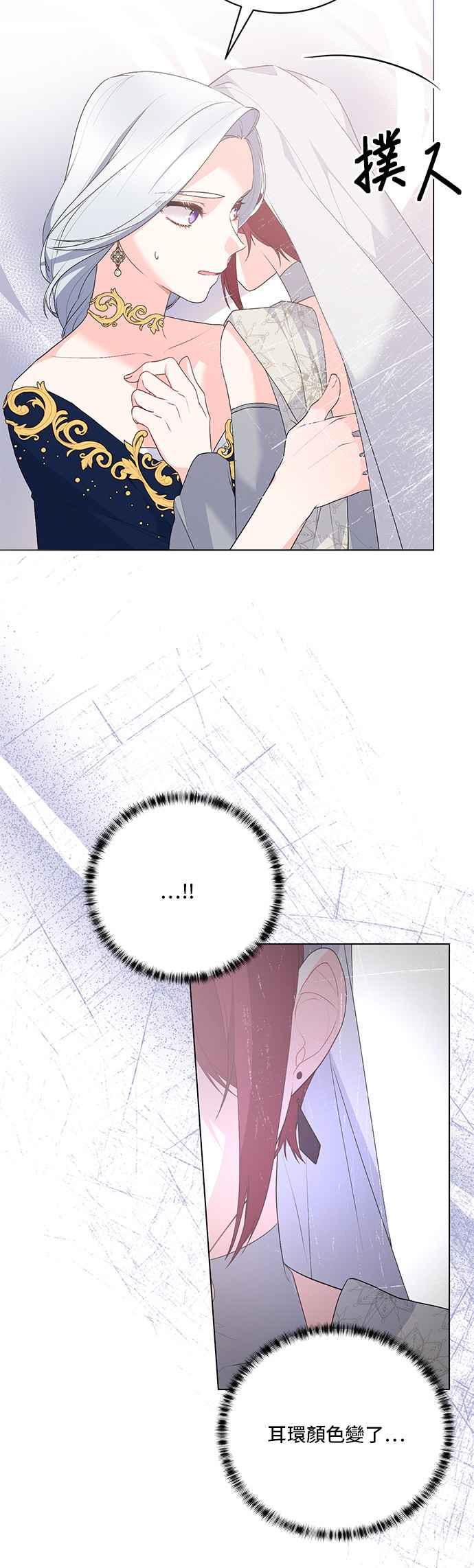 《恶女也能当上女主角》第111话 第20页