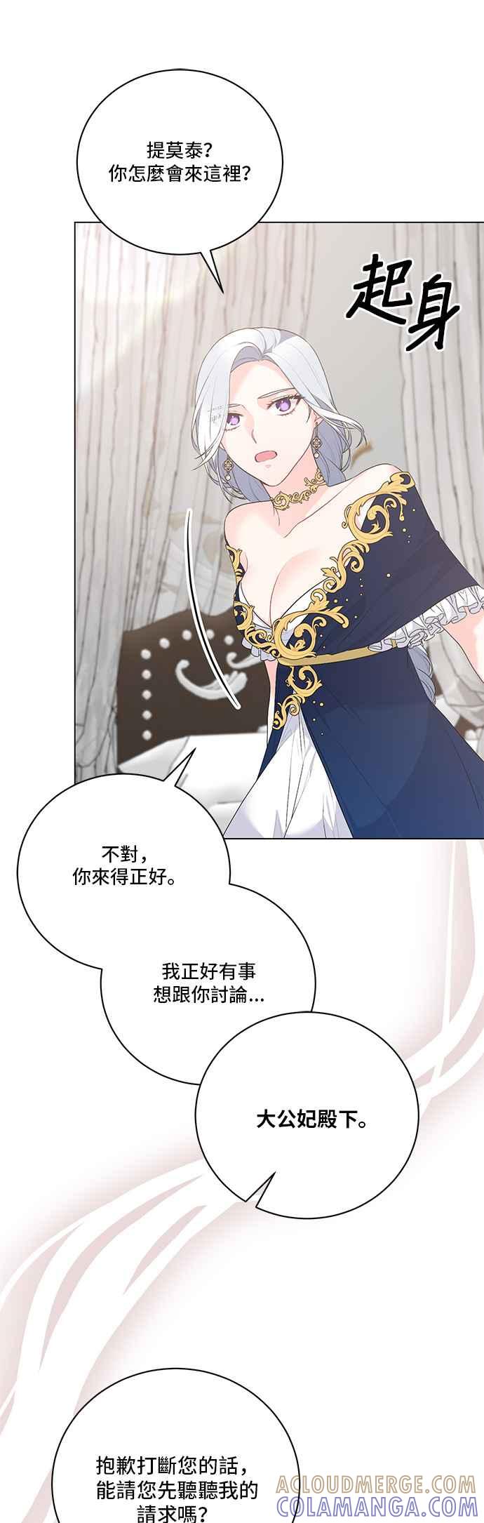 《恶女也能当上女主角》第111话 第10页