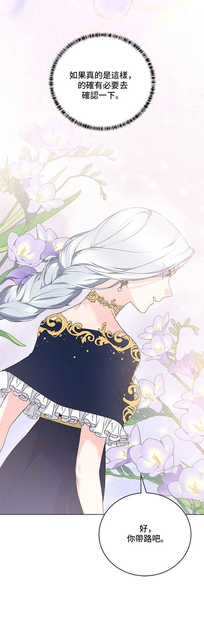 《恶女也能当上女主角》第111话 第14页