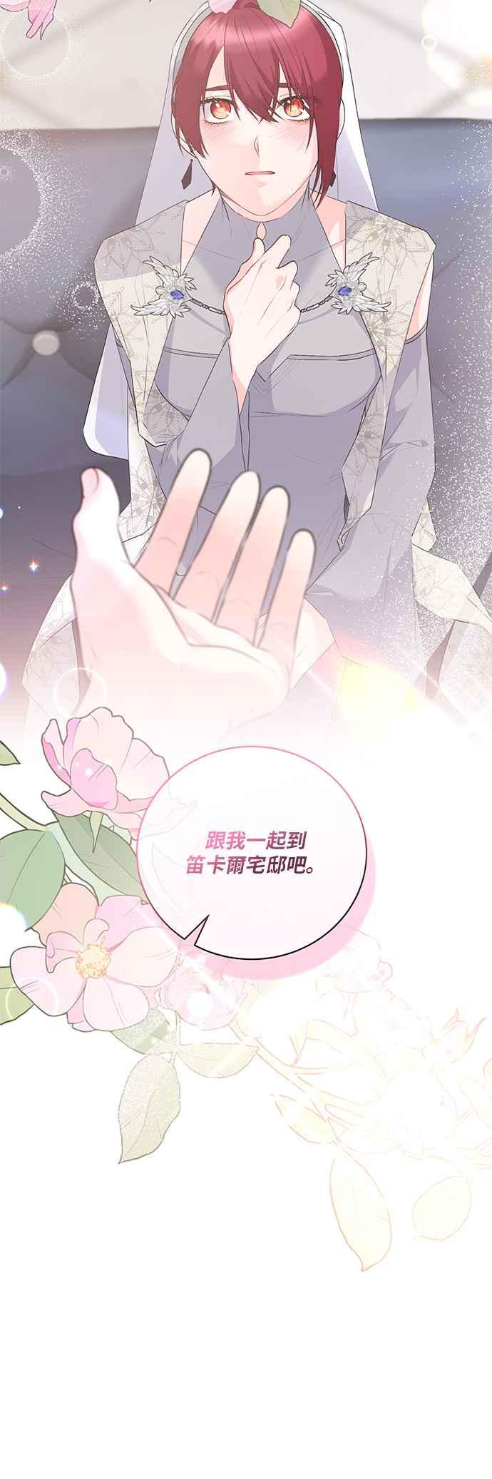 《恶女也能当上女主角》第111话 第33页