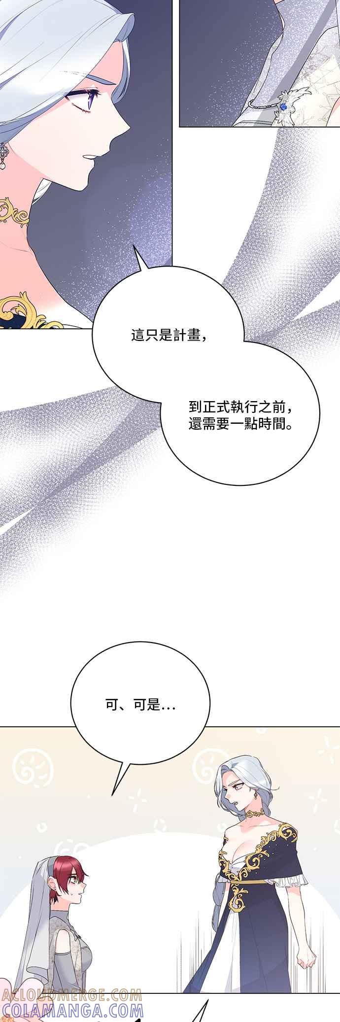 《恶女也能当上女主角》第111话 第31页
