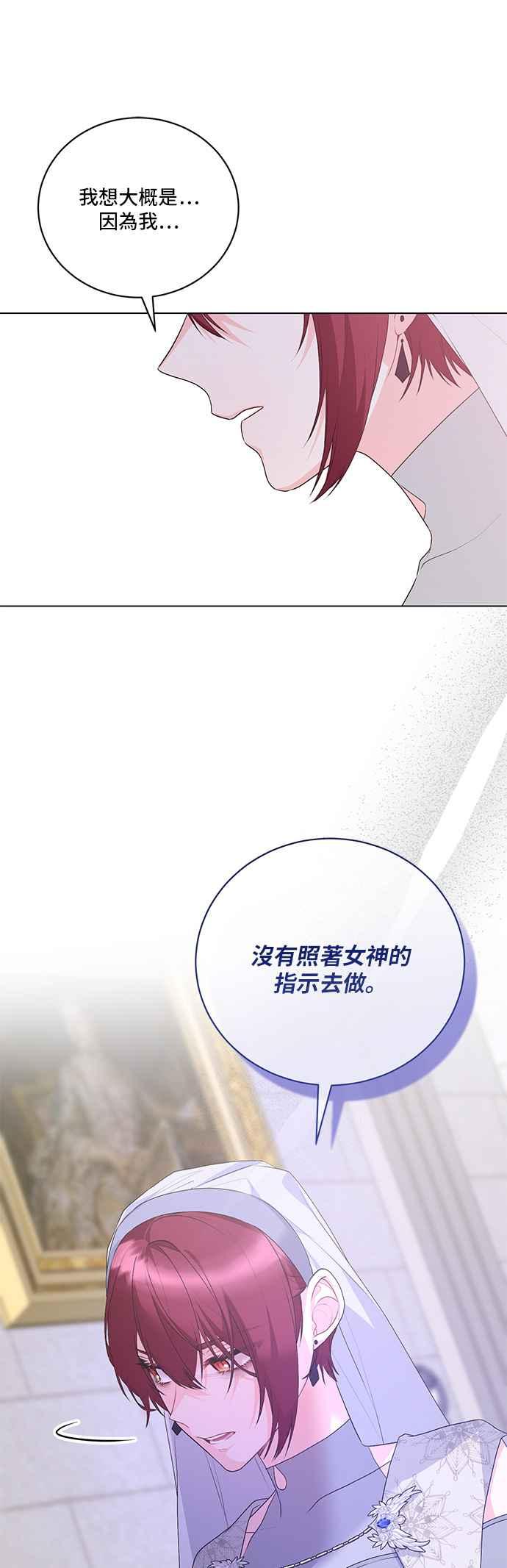 《恶女也能当上女主角》第111话 第24页