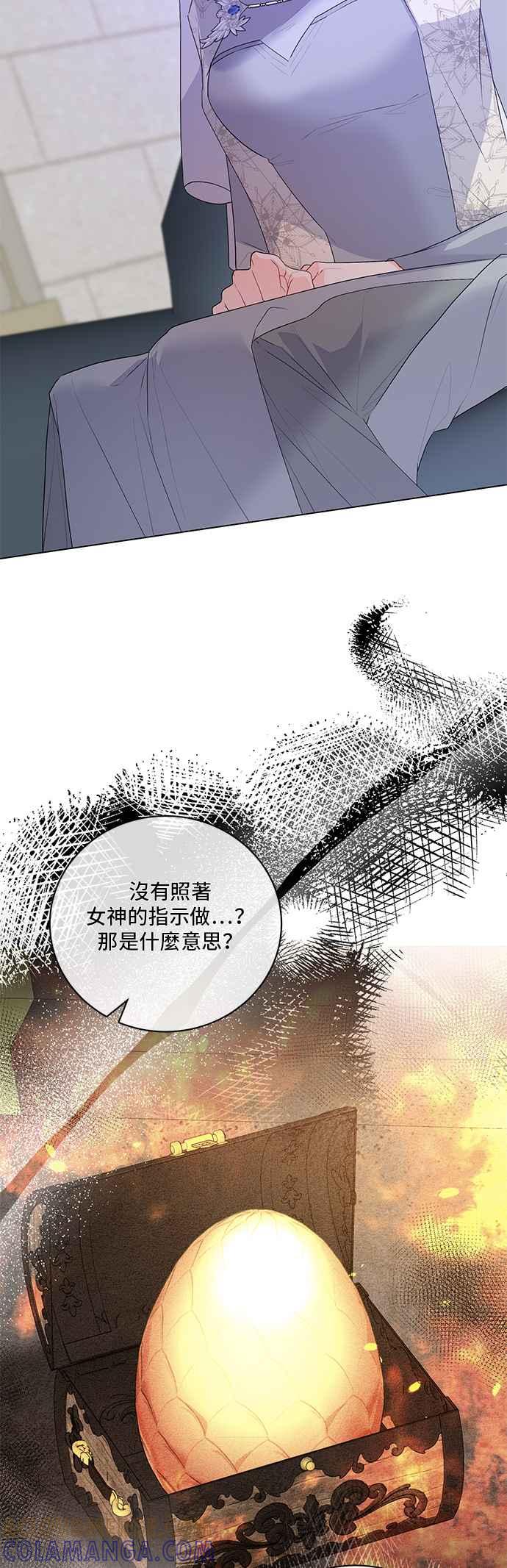 《恶女也能当上女主角》第111话 第25页