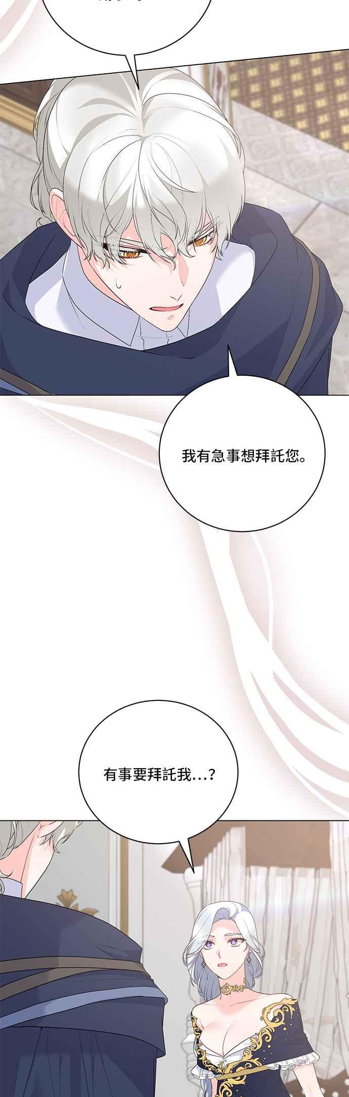 《恶女也能当上女主角》第111话 第11页