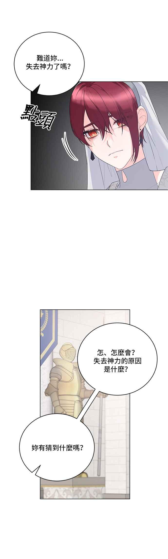 《恶女也能当上女主角》第111话 第23页