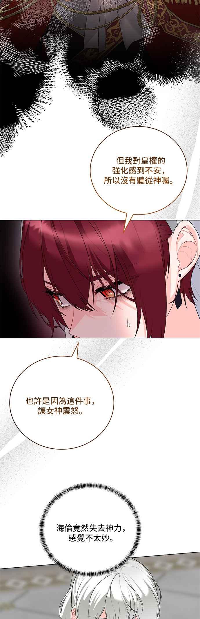 《恶女也能当上女主角》第111话 第27页