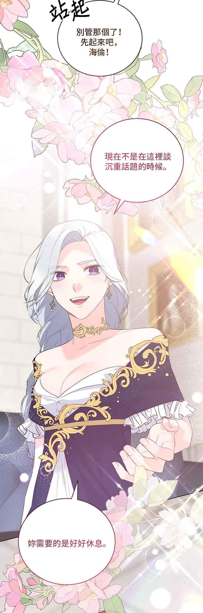 《恶女也能当上女主角》第111话 第32页