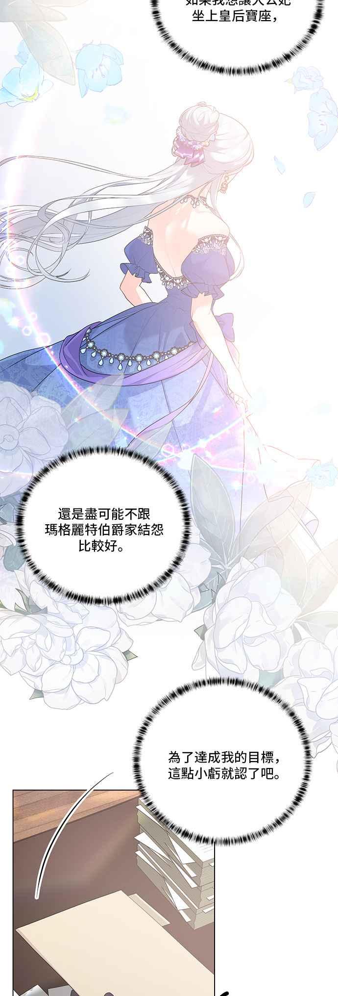 《恶女也能当上女主角》第111话 第38页
