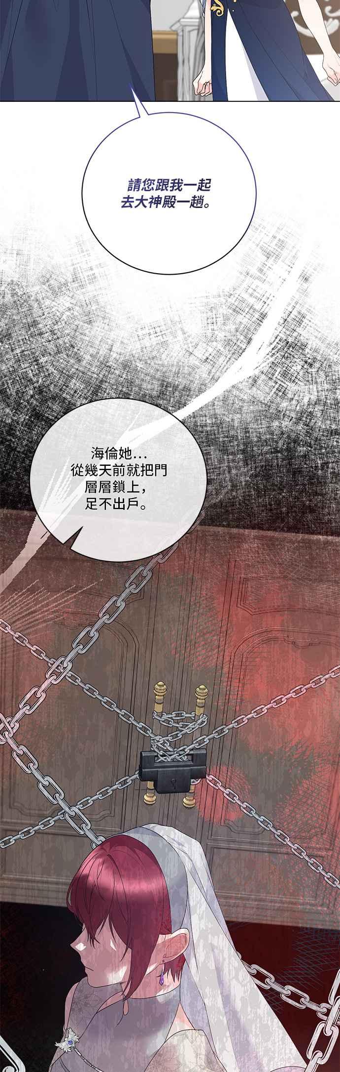 《恶女也能当上女主角》第111话 第12页