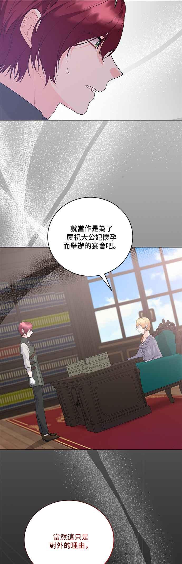 《恶女也能当上女主角》第111话 第42页