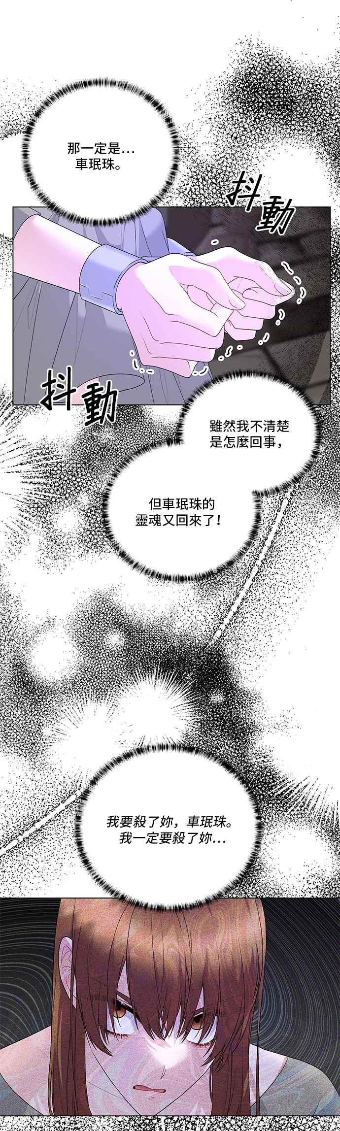 《恶女也能当上女主角》第111话 第5页