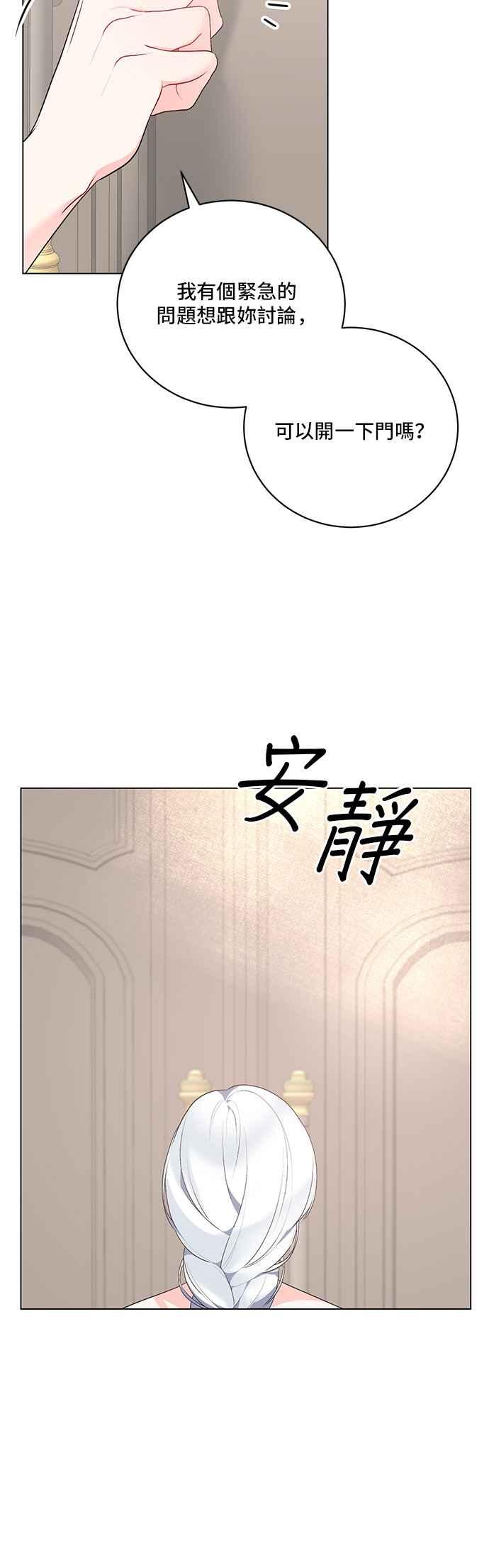 《恶女也能当上女主角》第111话 第17页