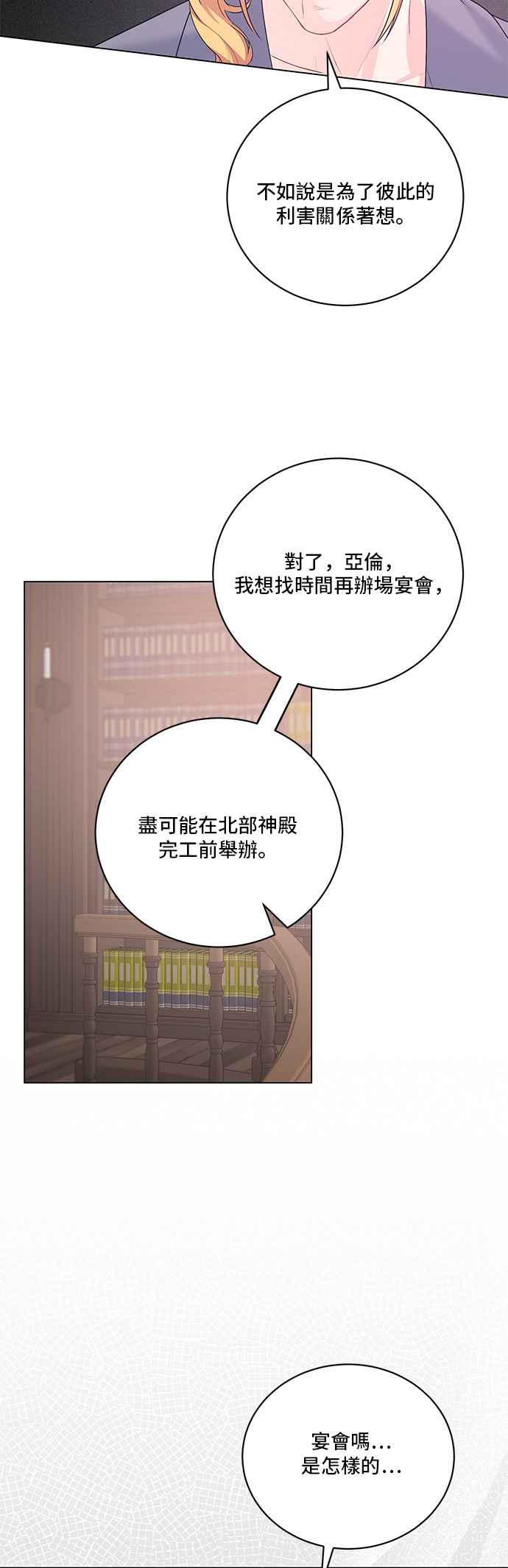 《恶女也能当上女主角》第111话 第41页