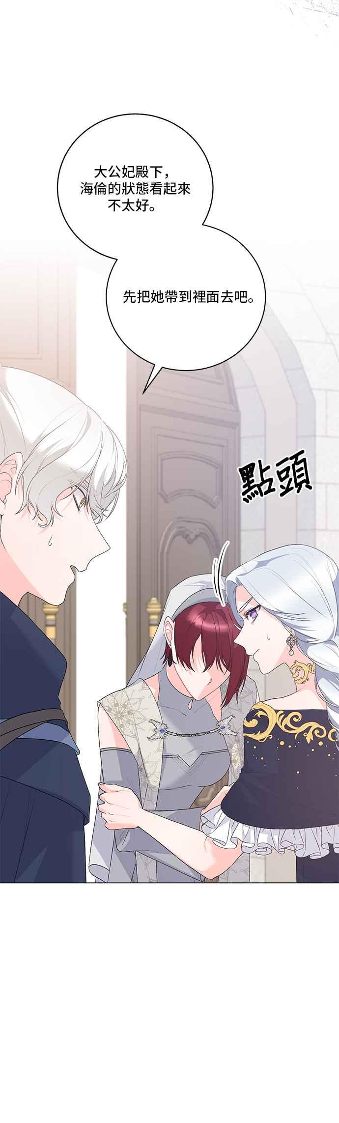 《恶女也能当上女主角》第111话 第21页